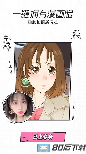 一甜相机 一甜相机漫画脸