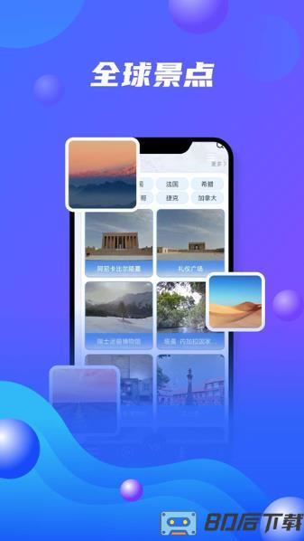 世界旅游地图app(改名北斗卫星地图)