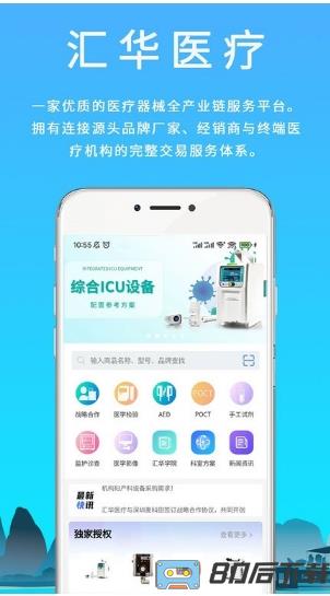 汇华医疗官方版