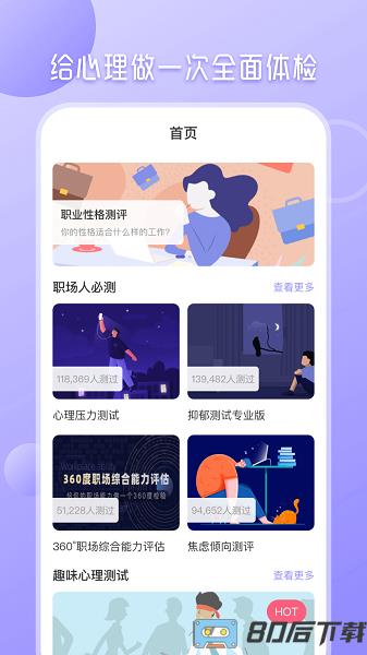 九型人格心理测试app