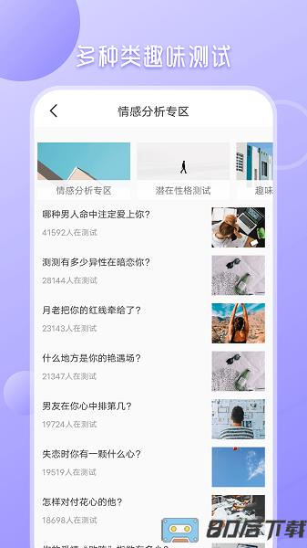 九型人格心理测试app