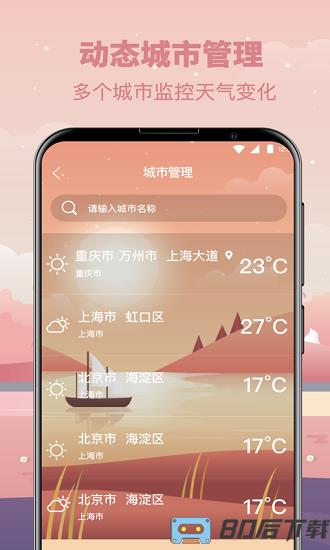 贴心气象app