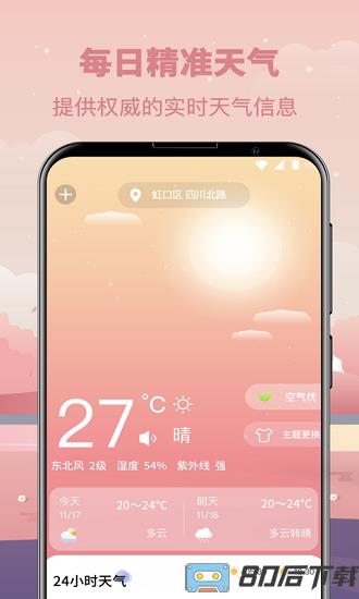 贴心气象官方版