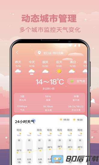 贴心气象官方版