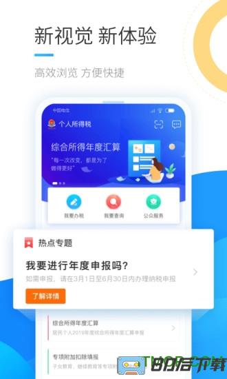 北京个税app下载