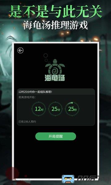 海龟汤下载app