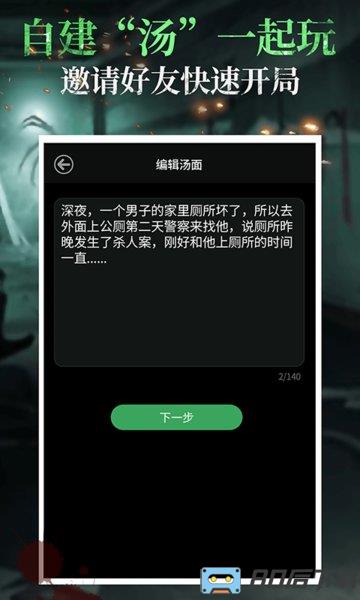 海龟汤游戏app