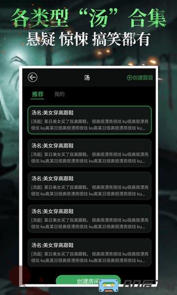 海龟汤游戏app