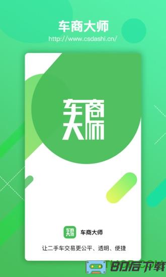 车商大师下载安装