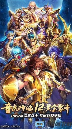 圣斗士星矢 圣斗士星矢腾讯版