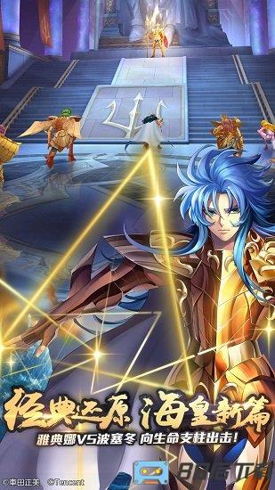 圣斗士星矢 圣斗士星矢腾讯版