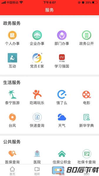 天地泰宁app