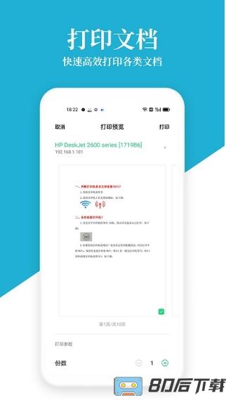 爱惠普hp打印机app