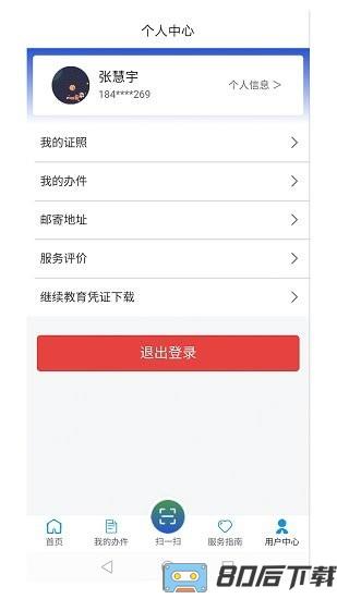 道运通app下载