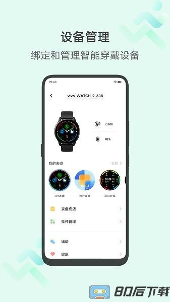 vivo健康运动app下载