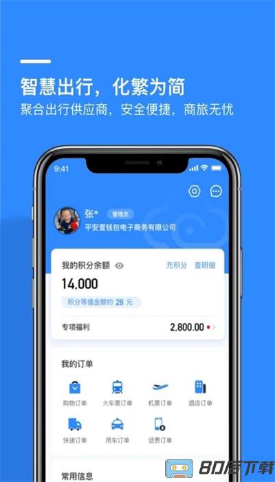 财智云企业版app官方版