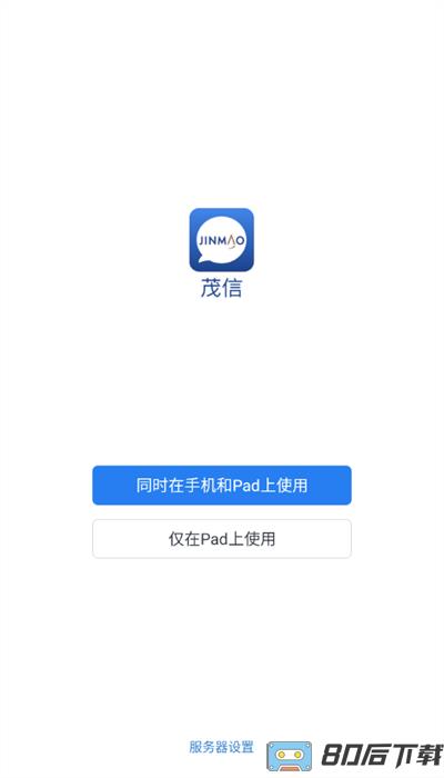 茂信app打卡手机版