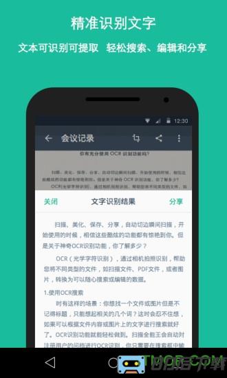 cs全能扫描王app