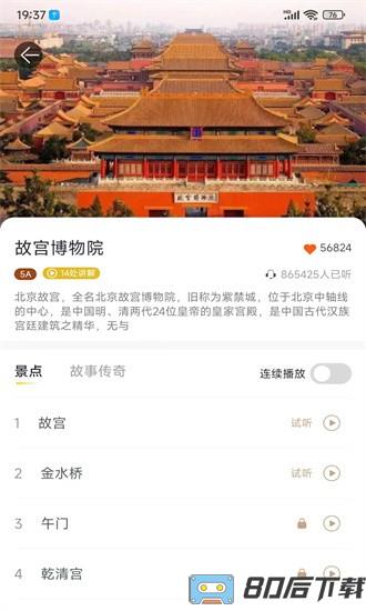 乐途旅游讲解官方版