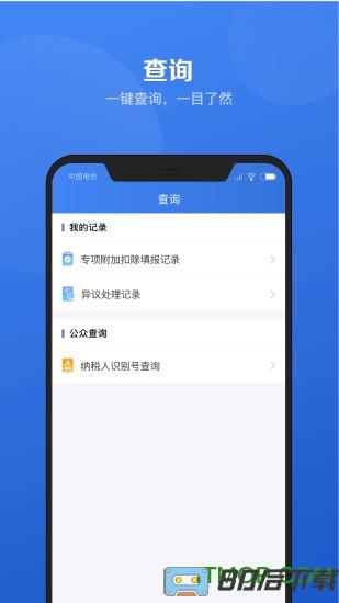 个税年度汇算手机APP