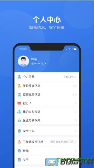 个税年度汇算app