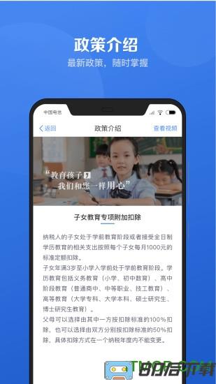 个税年度汇算app