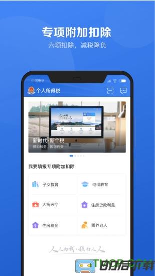 个税年度汇算app