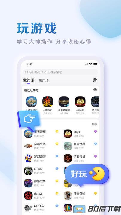 百度贴吧app客户端