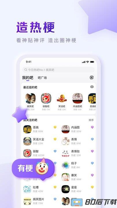 百度贴吧app客户端