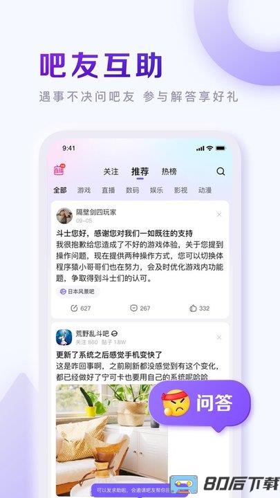 百度贴吧app客户端