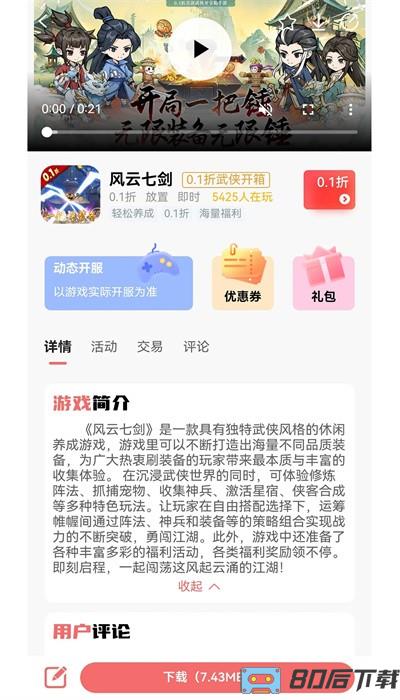 纸片游戏盒子手机版