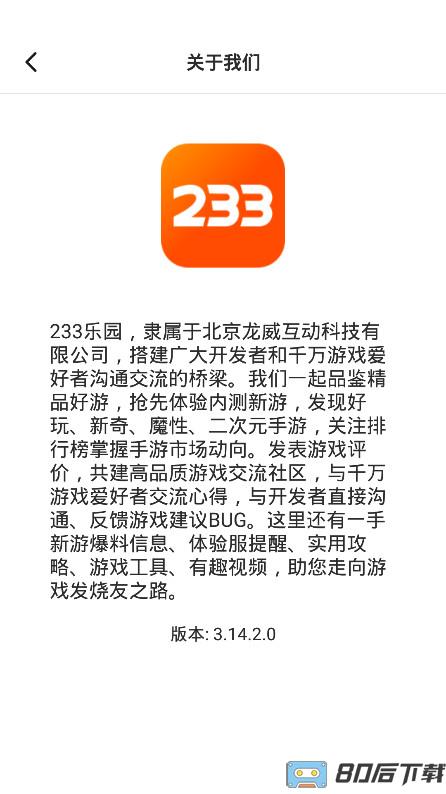 233乐园游戏官方正版