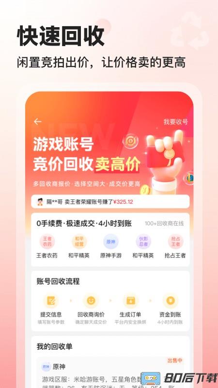 交易喵app最新版下载