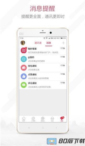 融水好门户招聘网app