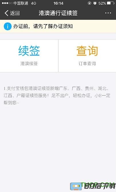 支付宝港澳通行证续签在线办理