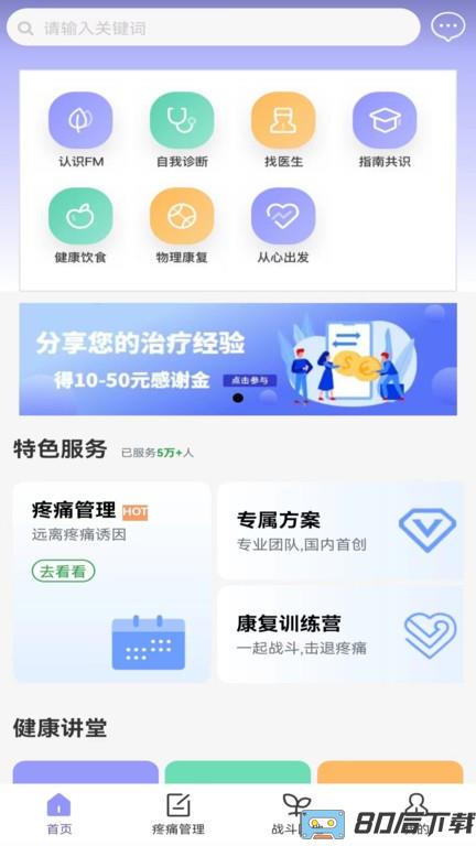 纤维肌痛管家app