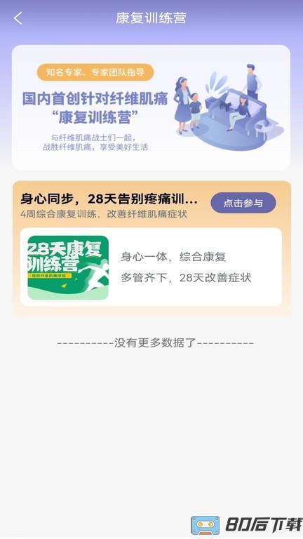 纤维肌痛管家app