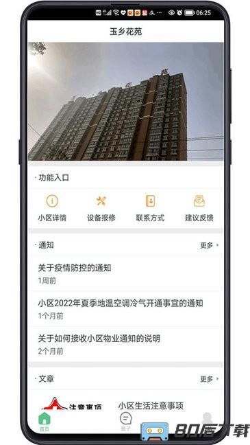 小区生活帮手app