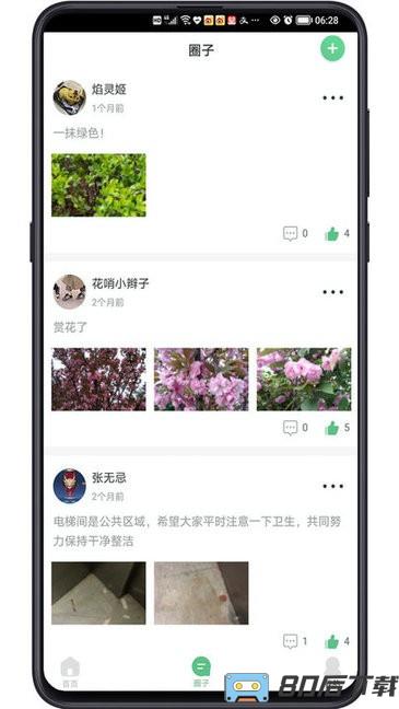 小区生活帮手app