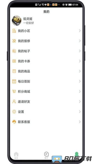 小区生活帮手app