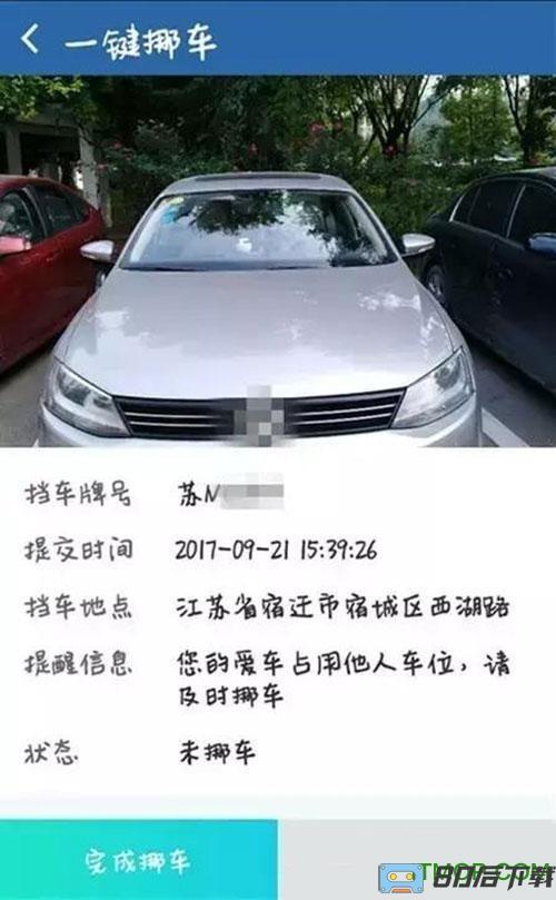 移车易一键挪车