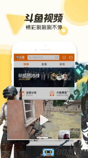 斗鱼直播app 斗鱼直播app