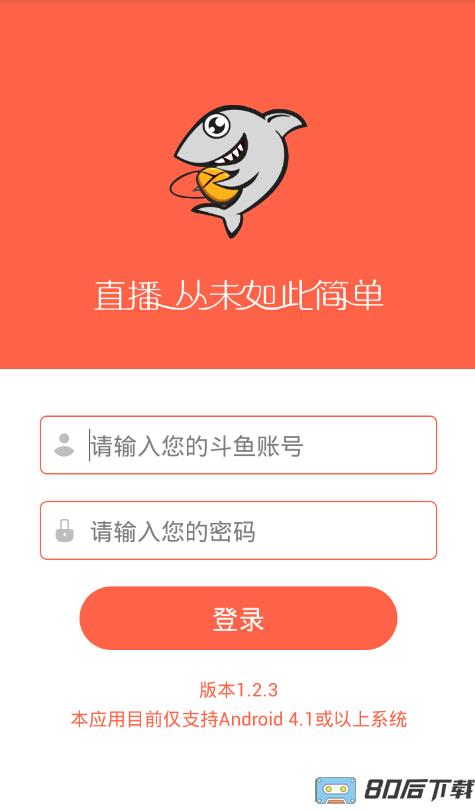 斗鱼直播伴侣安卓版 斗鱼直播伴侣手机版