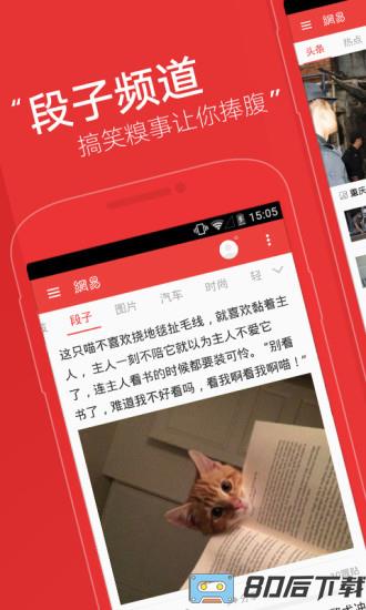 网易新闻国际版app