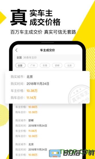 懂车帝二手车app新版