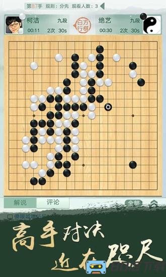 腾讯野狐围棋app最新版本安装