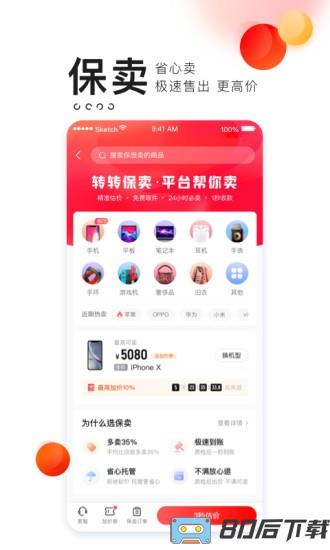 转转二手交易网app