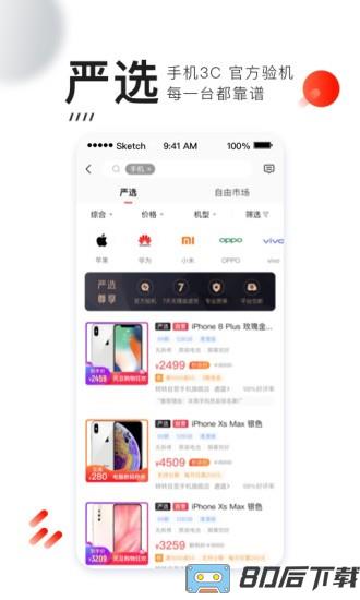 腾讯转转二手交易网app