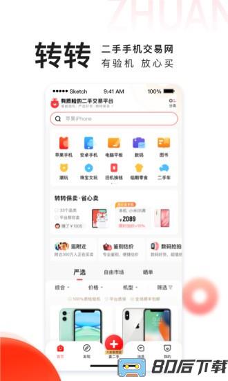 腾讯转转二手交易网app