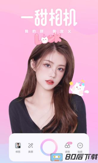 一甜相机去升级破解版 一甜相机破解版
